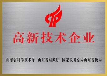 山東省高新技術企業(yè)