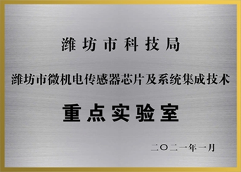 濰坊市重點實驗室
