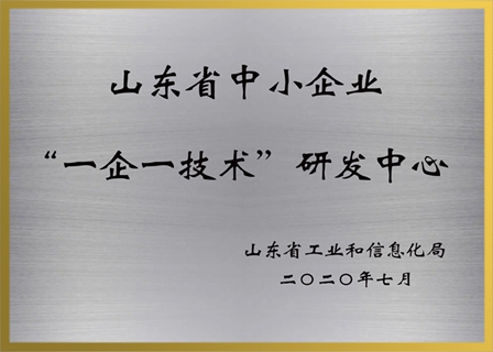 山東新港獲批濰坊市“一企業(yè)一技術(shù)”研發(fā)中心榮譽(yù)