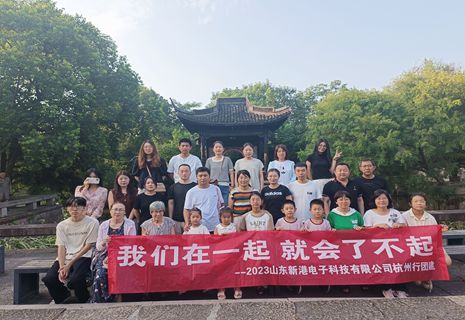 我們?cè)谝黄? 就會(huì)了不起-記2023年山東新港電子科技有限公司團(tuán)建